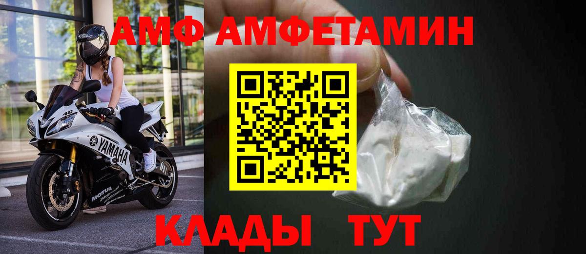 Магнитогорск  Amphetamine VHQ  Вход с VPN 