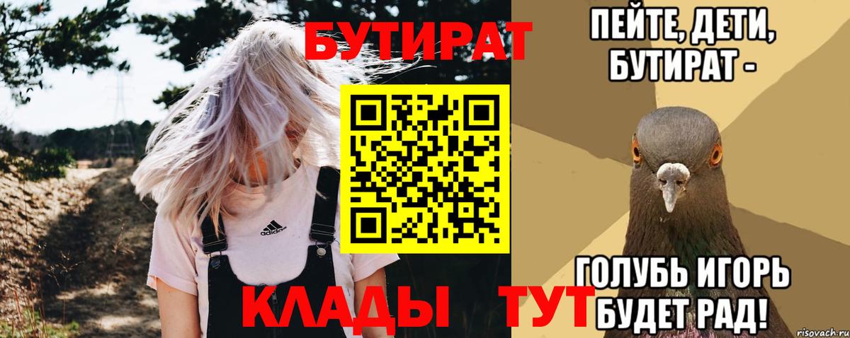 БУТИРАТ GHB  Вход с VPN  Магнитогорск 