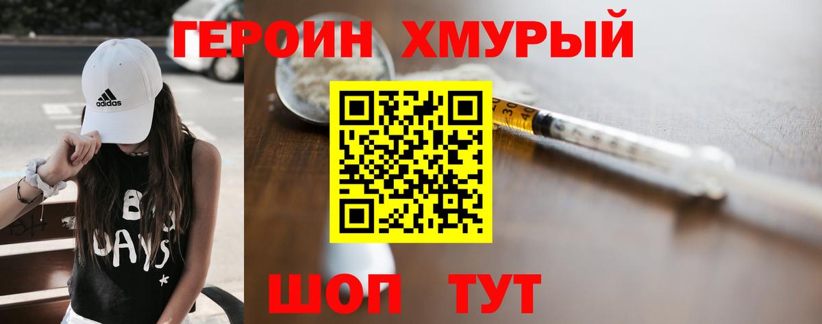ГЕРОИН VHQ Магнитогорск