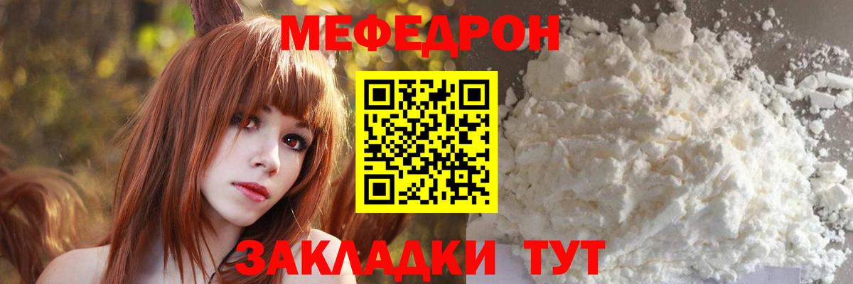Меф мяу мяу Магнитогорск