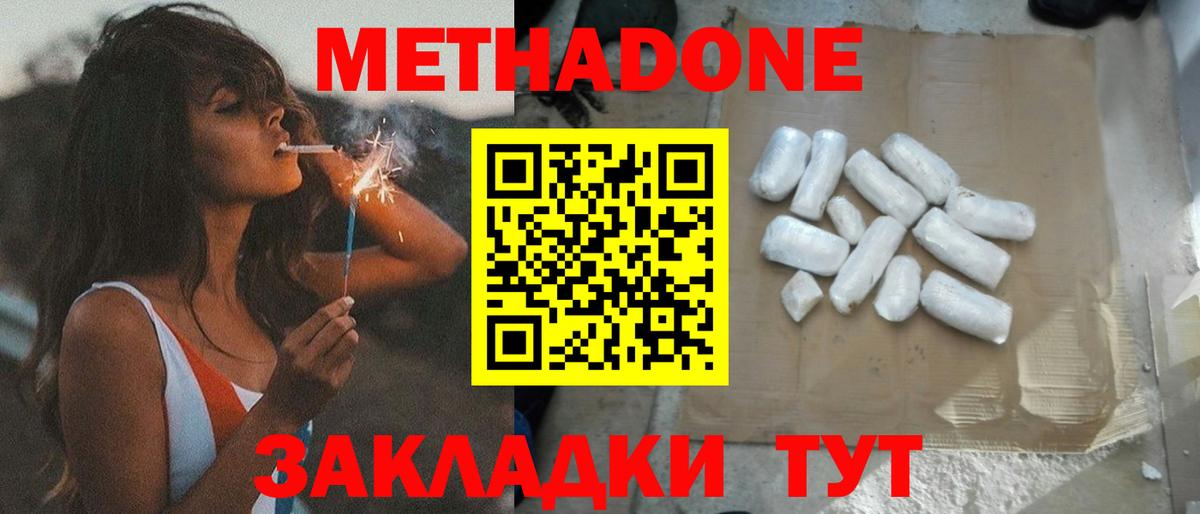 МЕТАДОН кристалл Магнитогорск